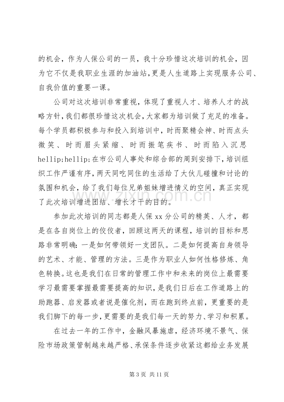 管理岗位培训心得3篇.docx_第3页