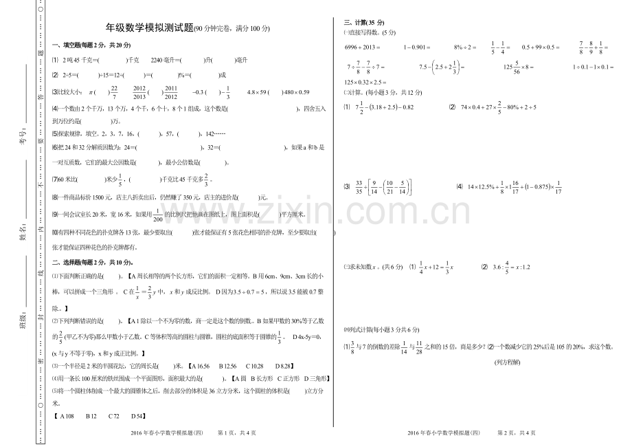 六年级数学模拟题.doc_第1页