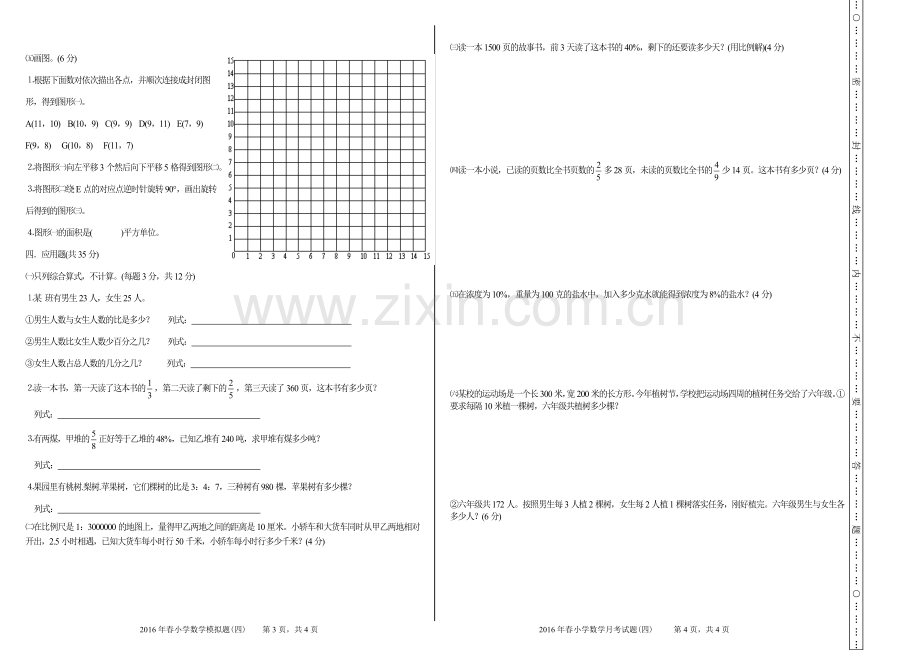 六年级数学模拟题.doc_第2页