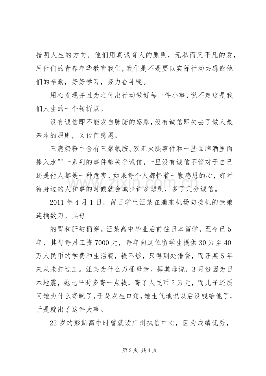 廉洁奉公诚信做人体会心得.docx_第2页