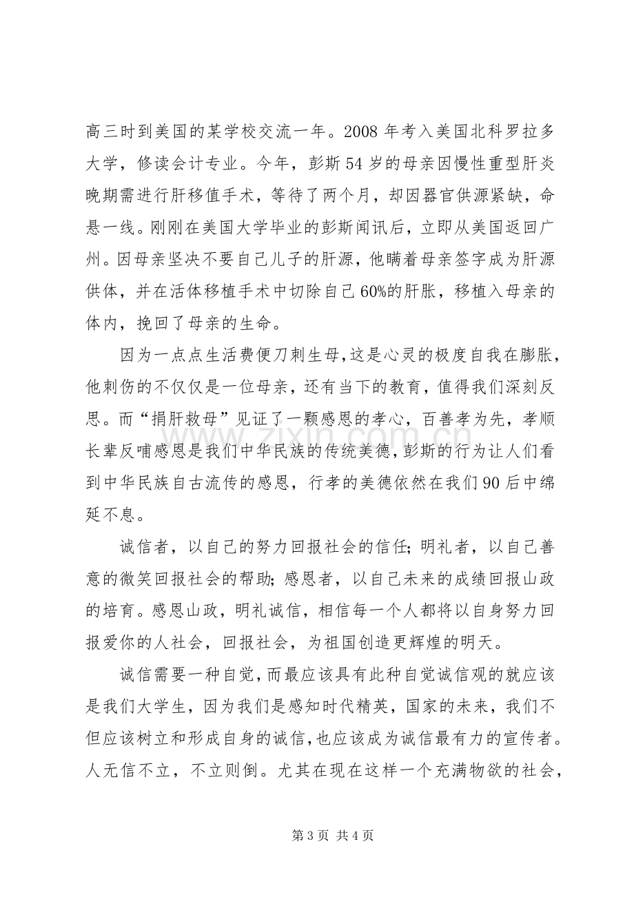 廉洁奉公诚信做人体会心得.docx_第3页