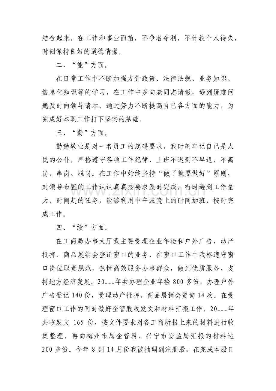 德才表现个人自评(通用9篇).pdf_第2页