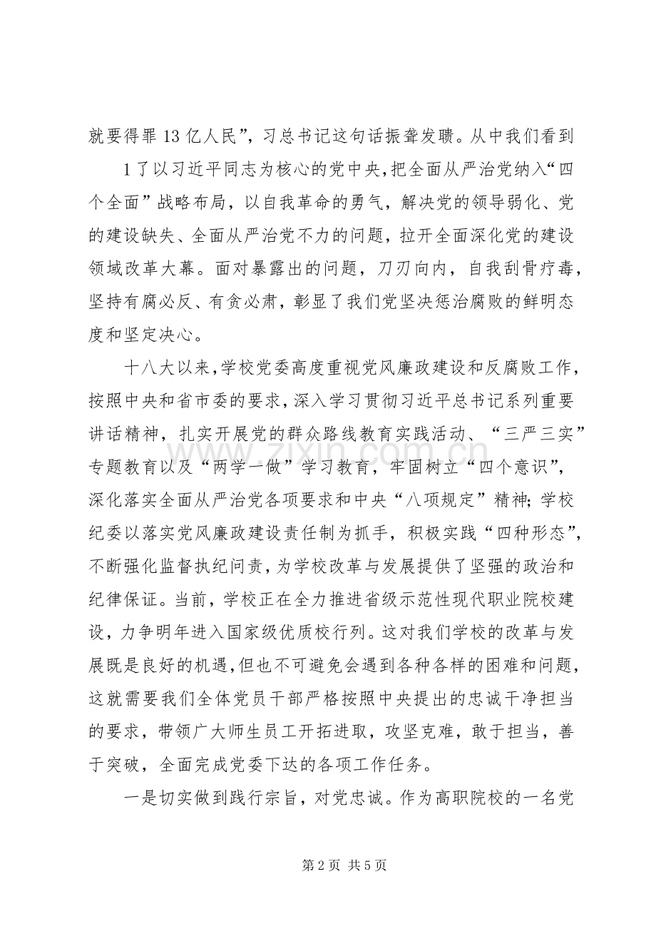 将改革进行到底第十集观后心得.docx_第2页