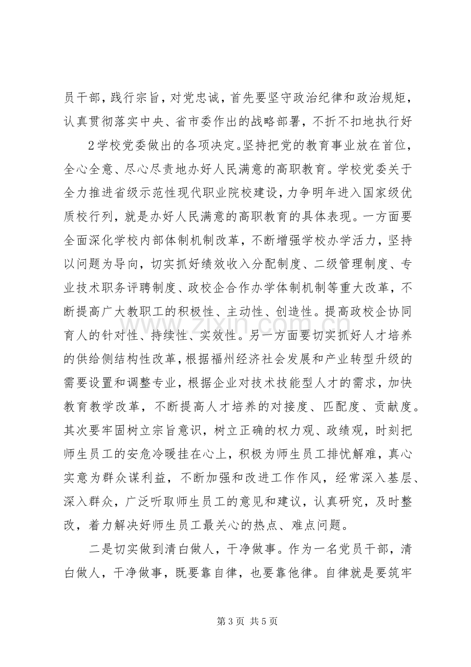 将改革进行到底第十集观后心得.docx_第3页