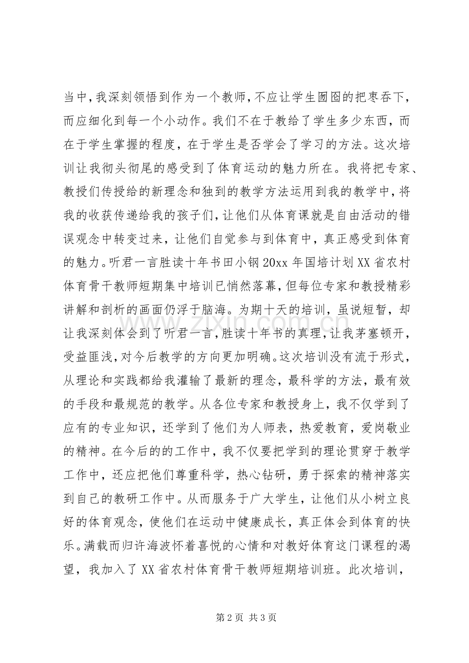 学员培训体会心得.docx_第2页