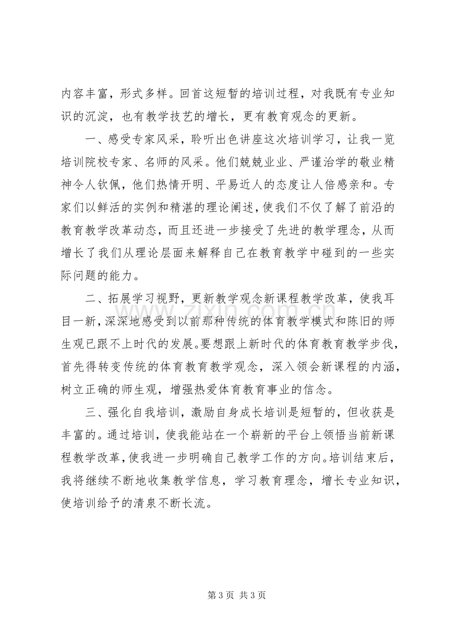 学员培训体会心得.docx_第3页