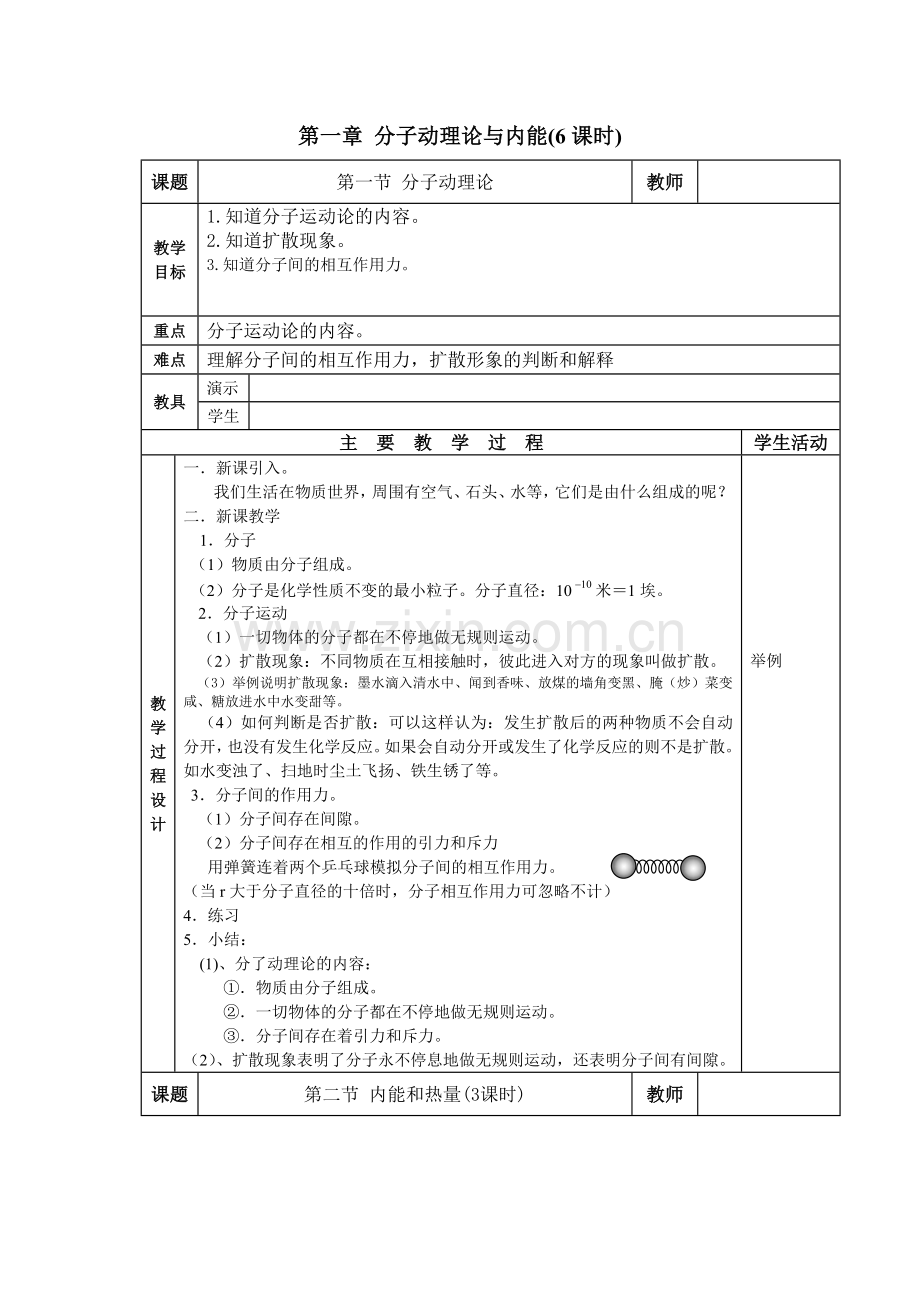 第一章分子动理论.doc_第1页