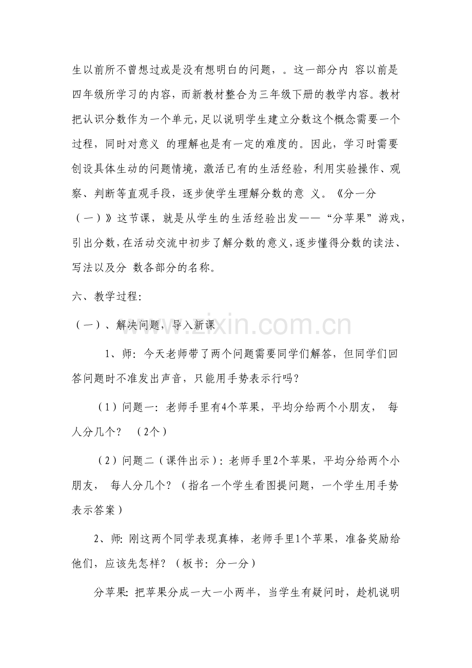 小学数学北师大三年级分一分(一)教学设计.docx_第2页