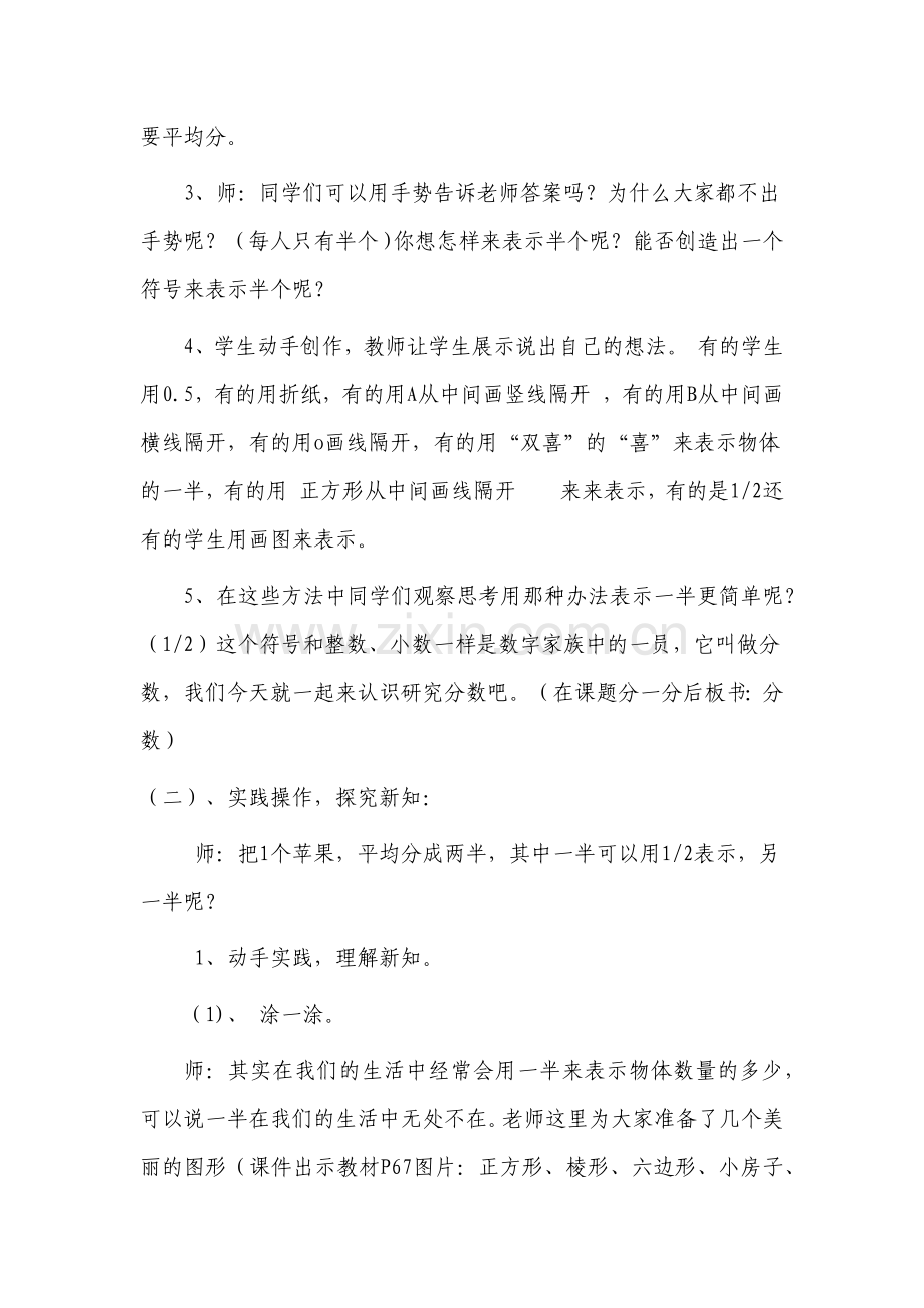 小学数学北师大三年级分一分(一)教学设计.docx_第3页