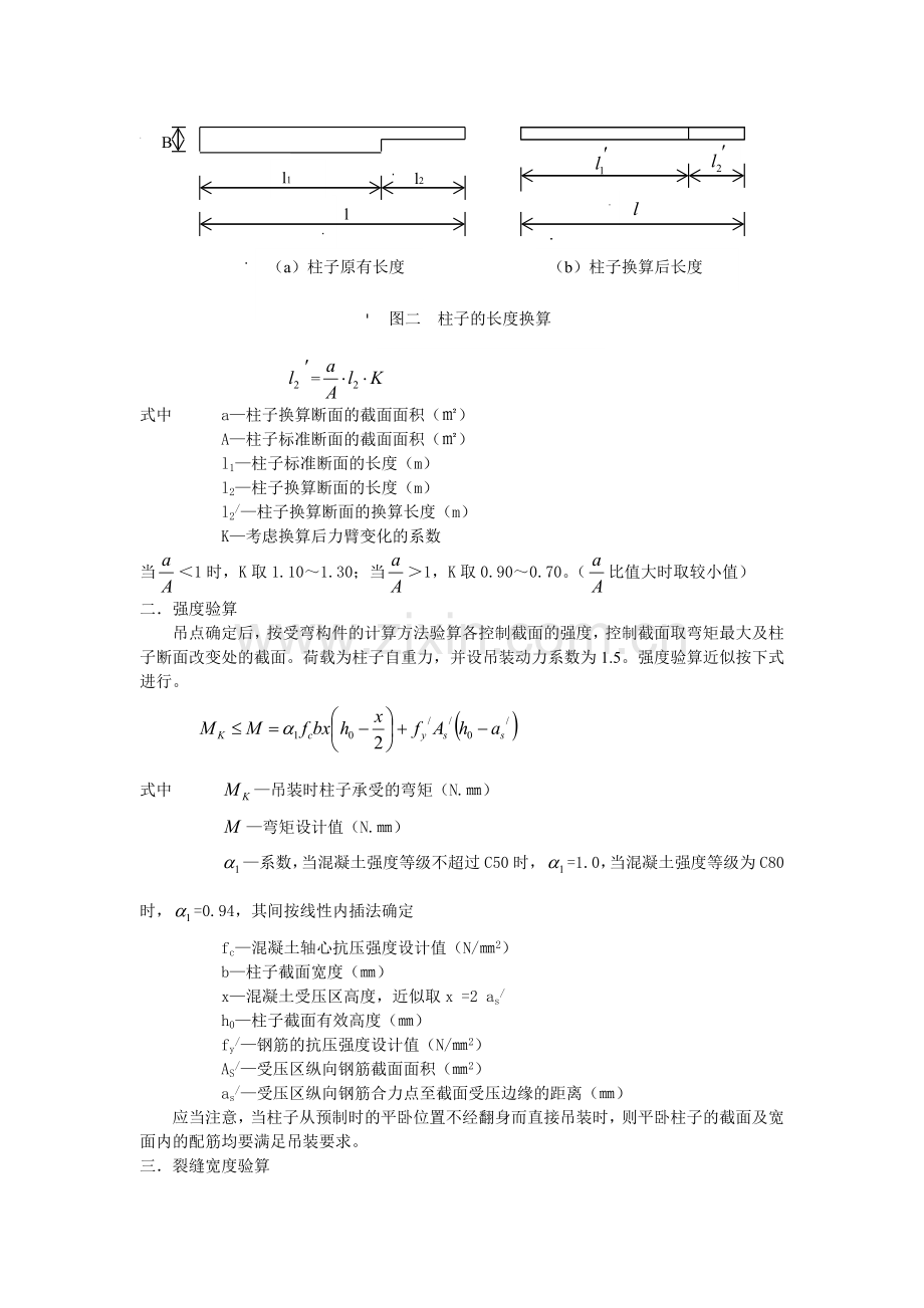 钢筋混凝土柱吊装计算.doc_第2页