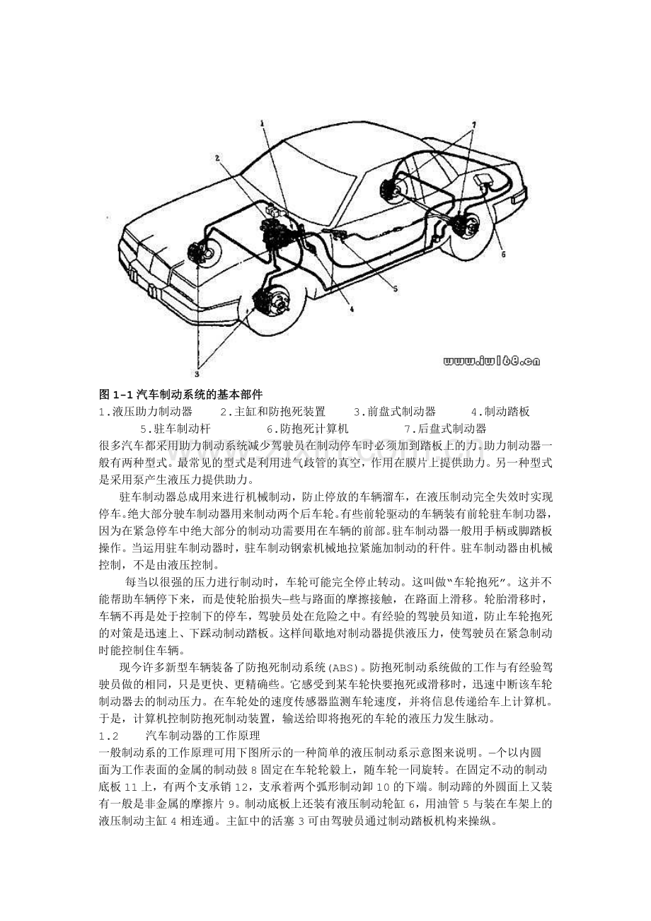 汽车制动器设计.doc_第3页