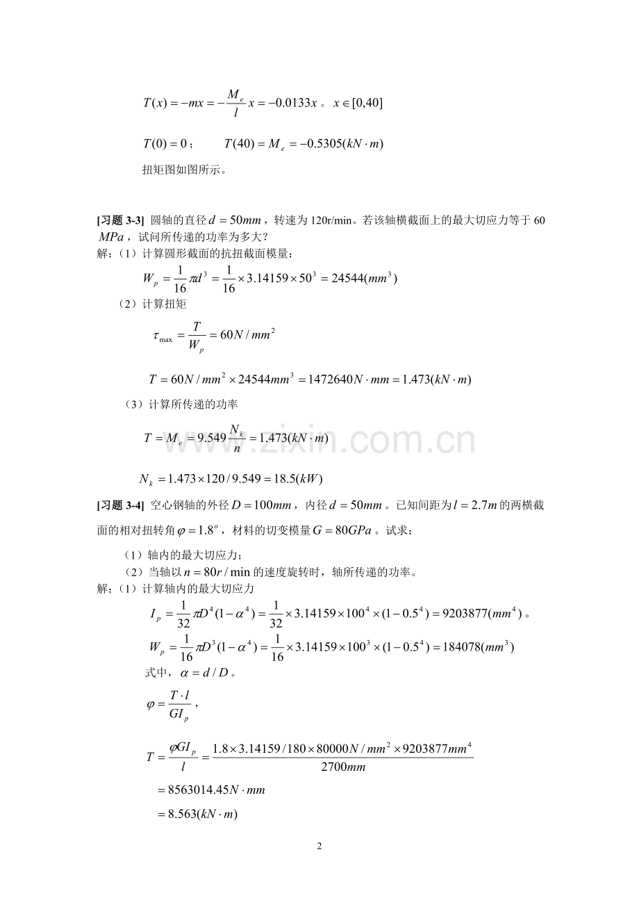 《材料力学》第3章 扭转 习题解.doc_第2页