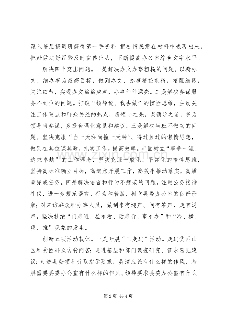 县委办公室主任干部作风建设年体会心得.docx_第2页