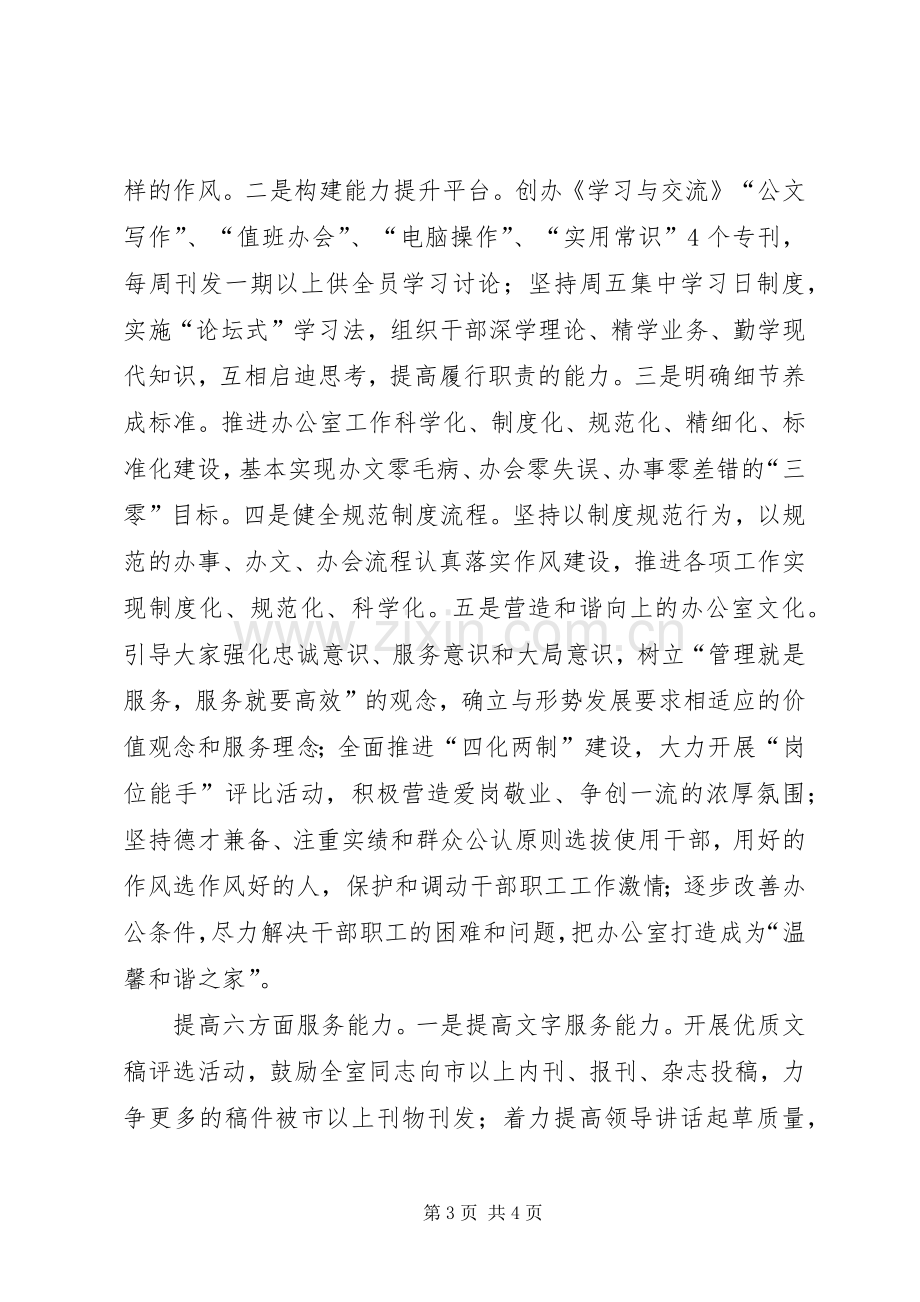 县委办公室主任干部作风建设年体会心得.docx_第3页