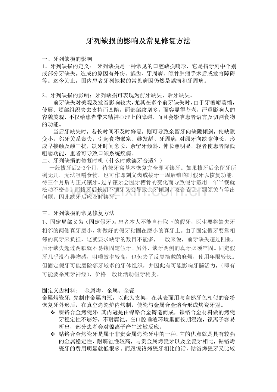 牙列缺损的影响及修复.doc_第1页