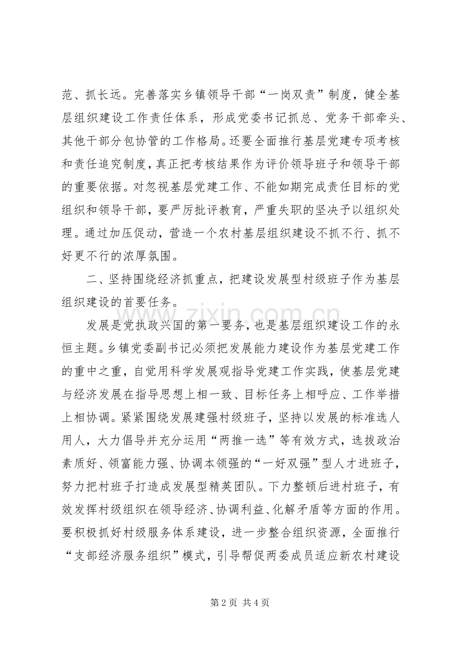 学习党建体会心得3.docx_第2页