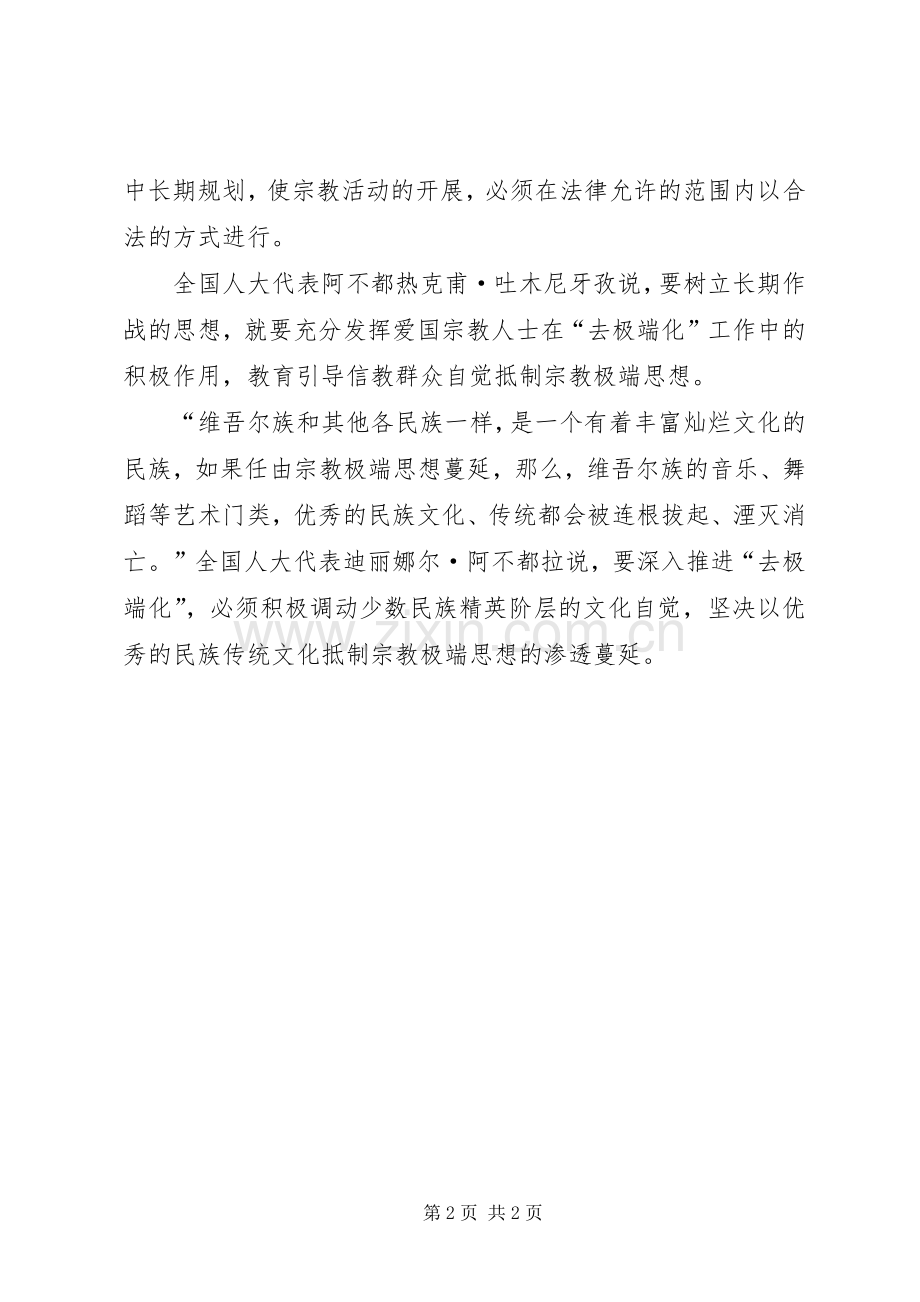 去极端化条例学习体会心得.docx_第2页