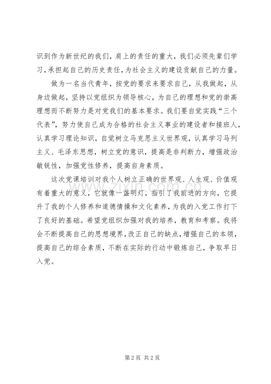 党课体会心得宗教问题专题.docx_第2页