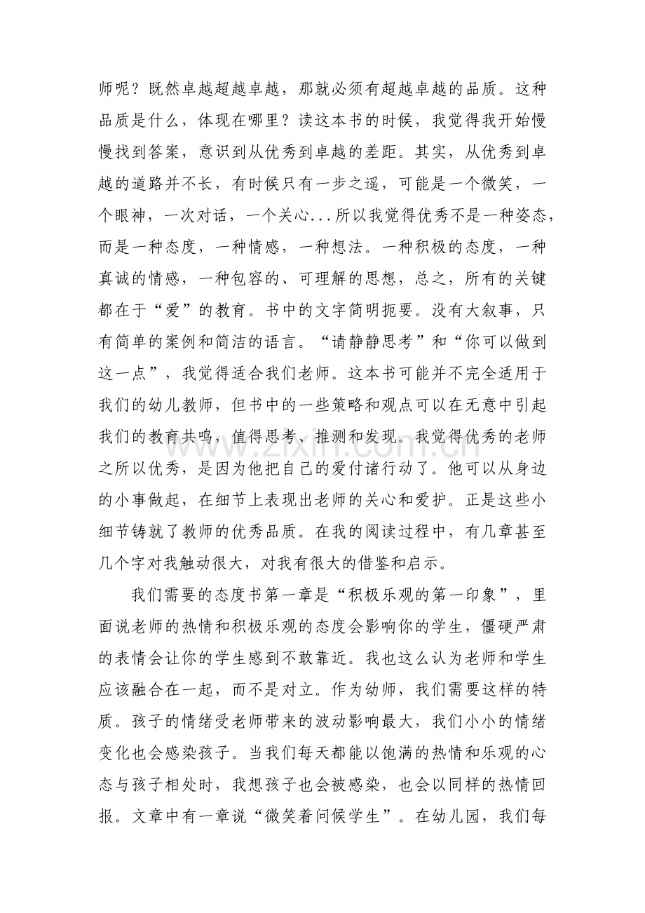 关于怎样做个好老师【三篇】.pdf_第3页