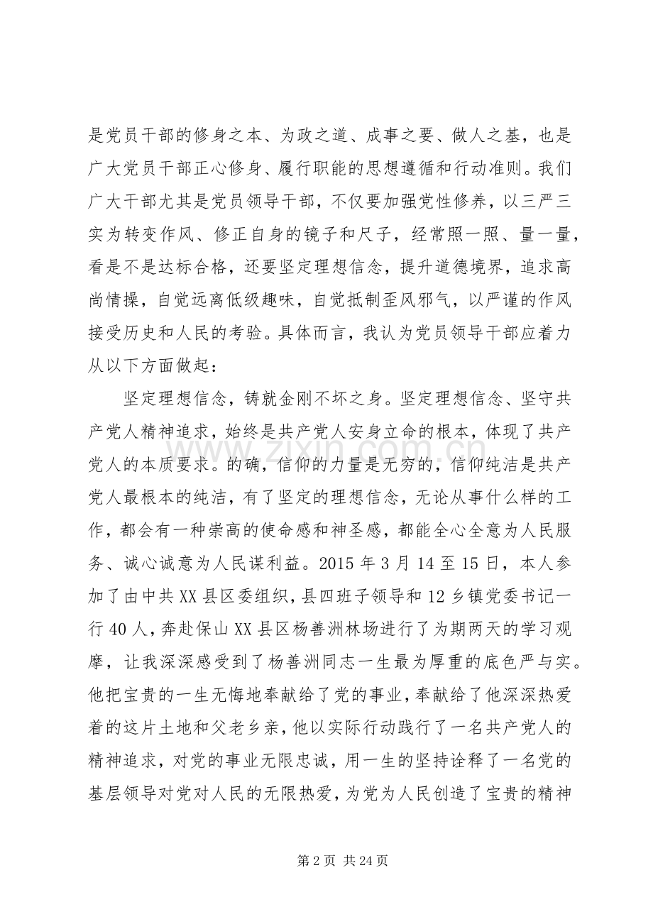 领导干部三严三实专题教育体会心得3篇.docx_第2页