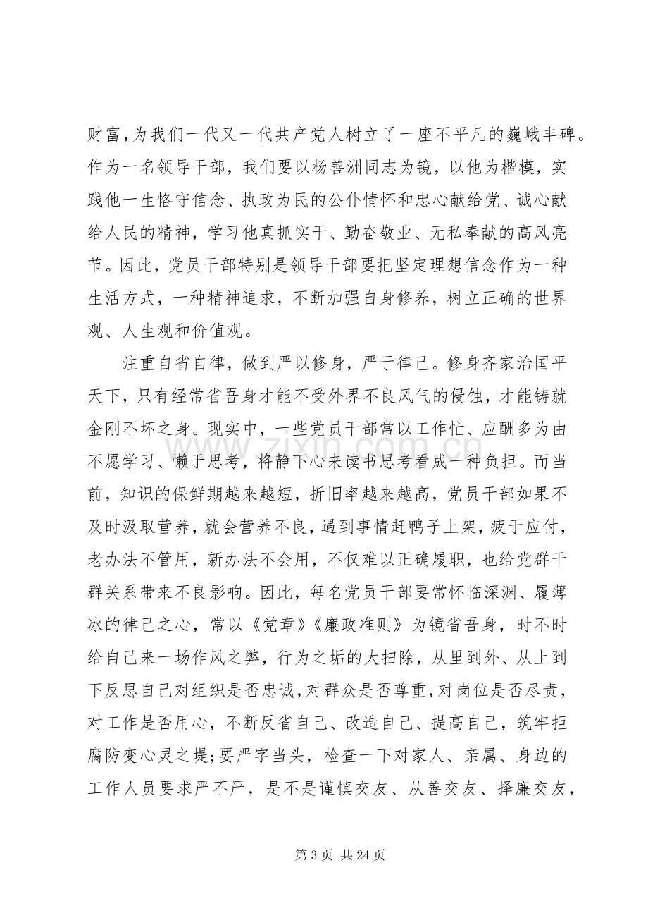 领导干部三严三实专题教育体会心得3篇.docx_第3页