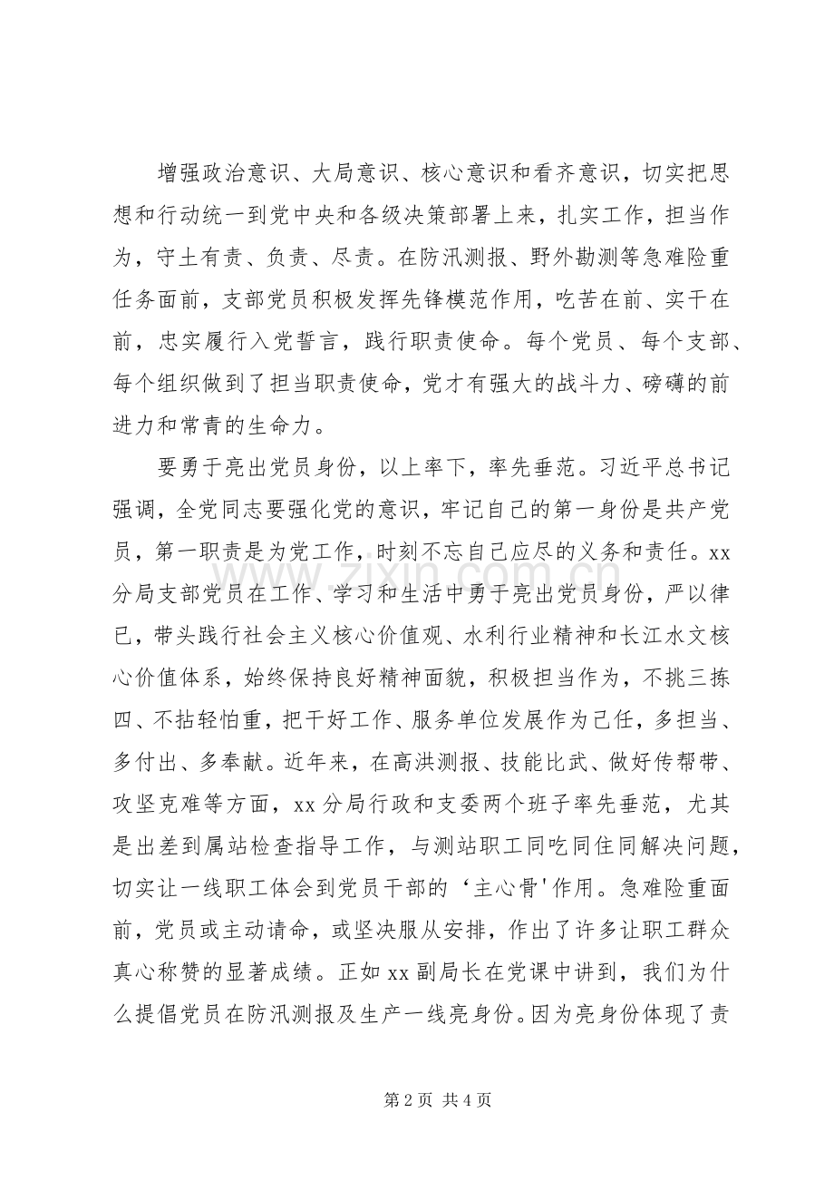 专题党课体会心得：牢记使命不忘初心.docx_第2页