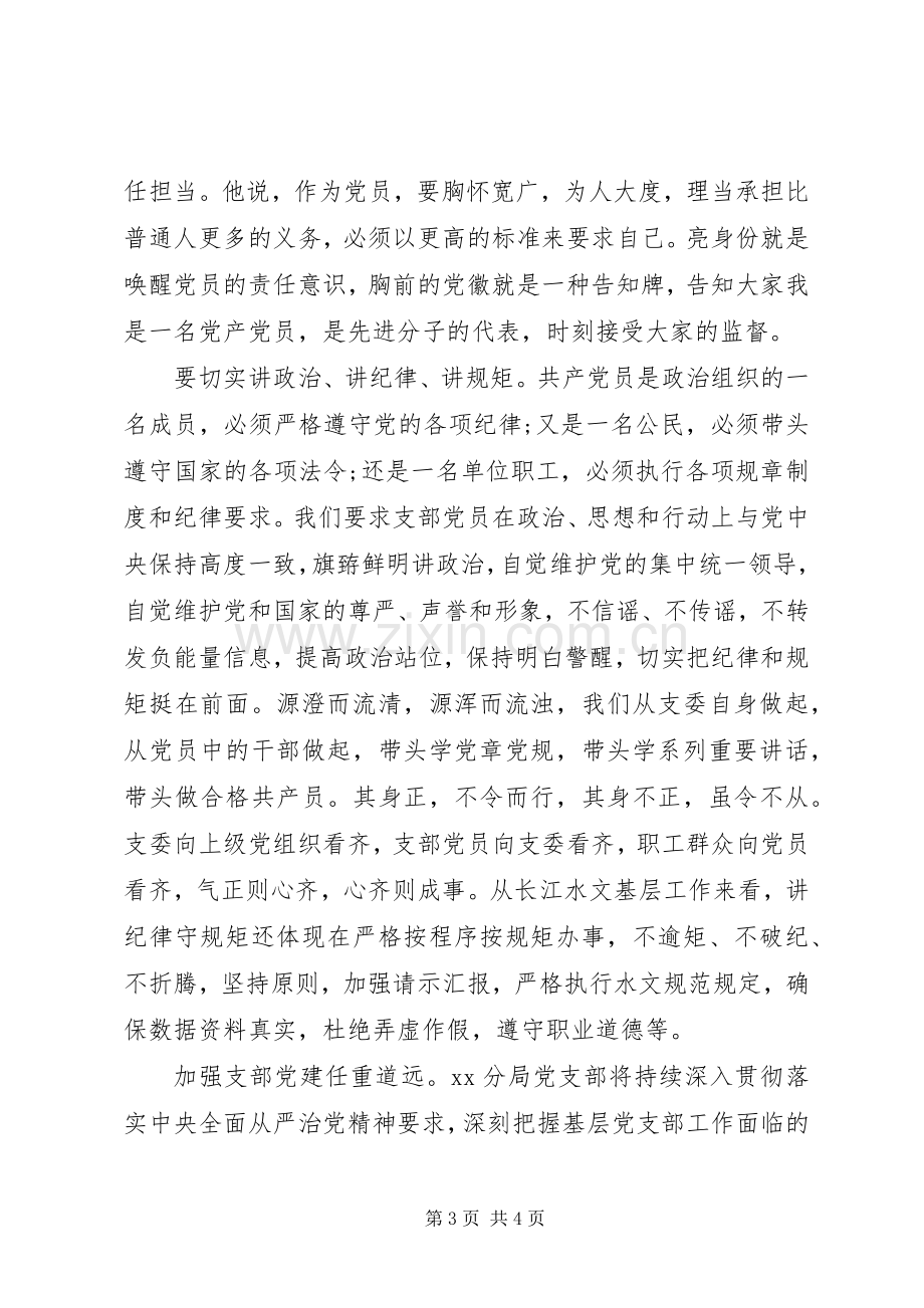 专题党课体会心得：牢记使命不忘初心.docx_第3页