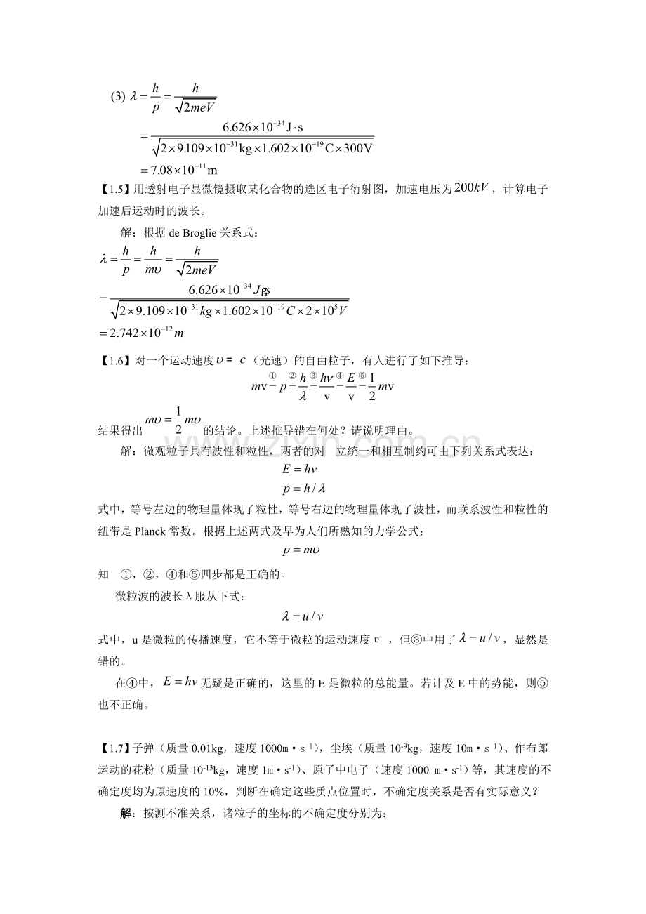 结构化学课后答案.doc_第3页