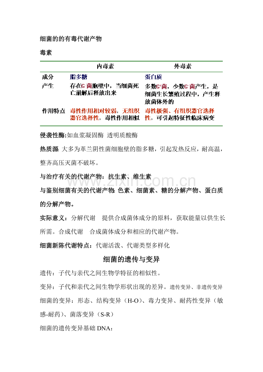 病原微生物.doc_第2页