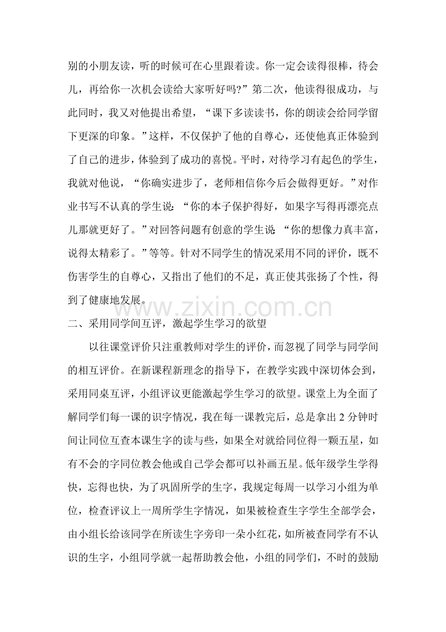 在低年级语文课堂教学中评价学生的几点做法.doc_第2页