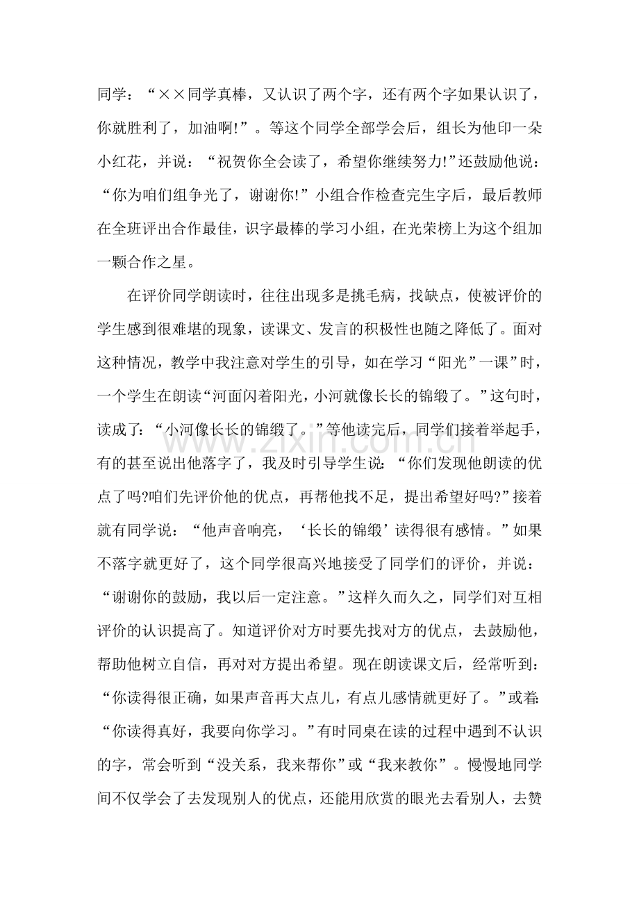 在低年级语文课堂教学中评价学生的几点做法.doc_第3页