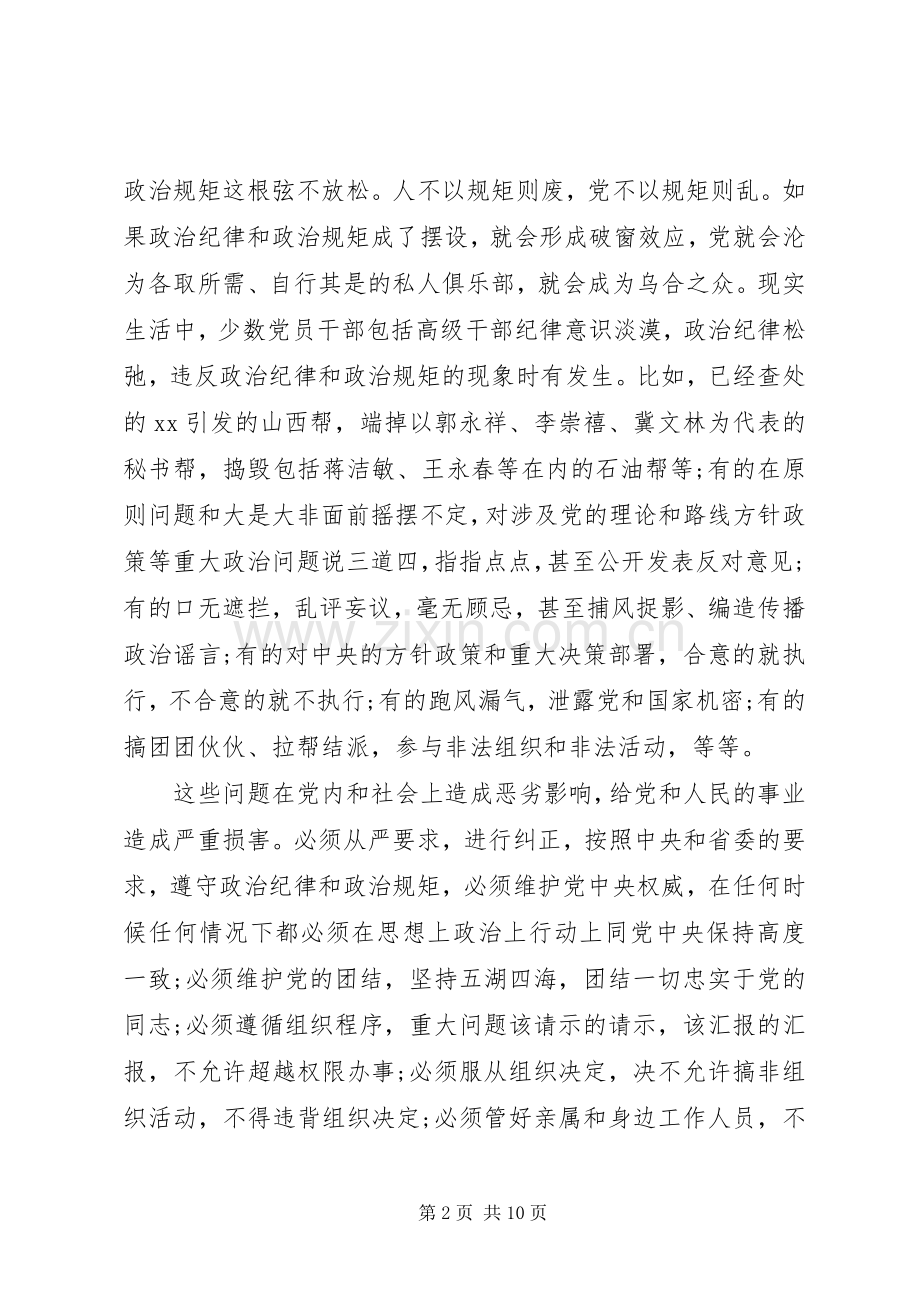 严守党的纪律体会心得3篇.docx_第2页