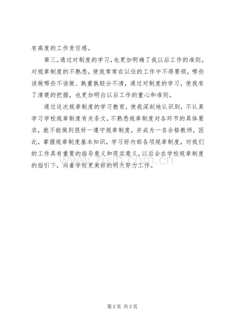 学习规章制度体会心得.docx_第2页