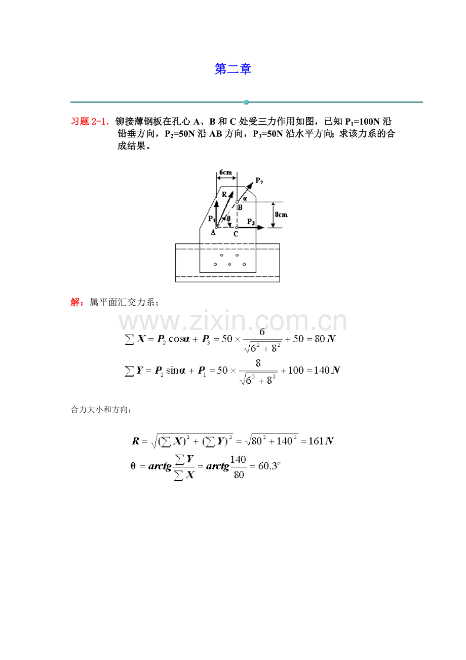 理论力学课后答案2.doc_第1页