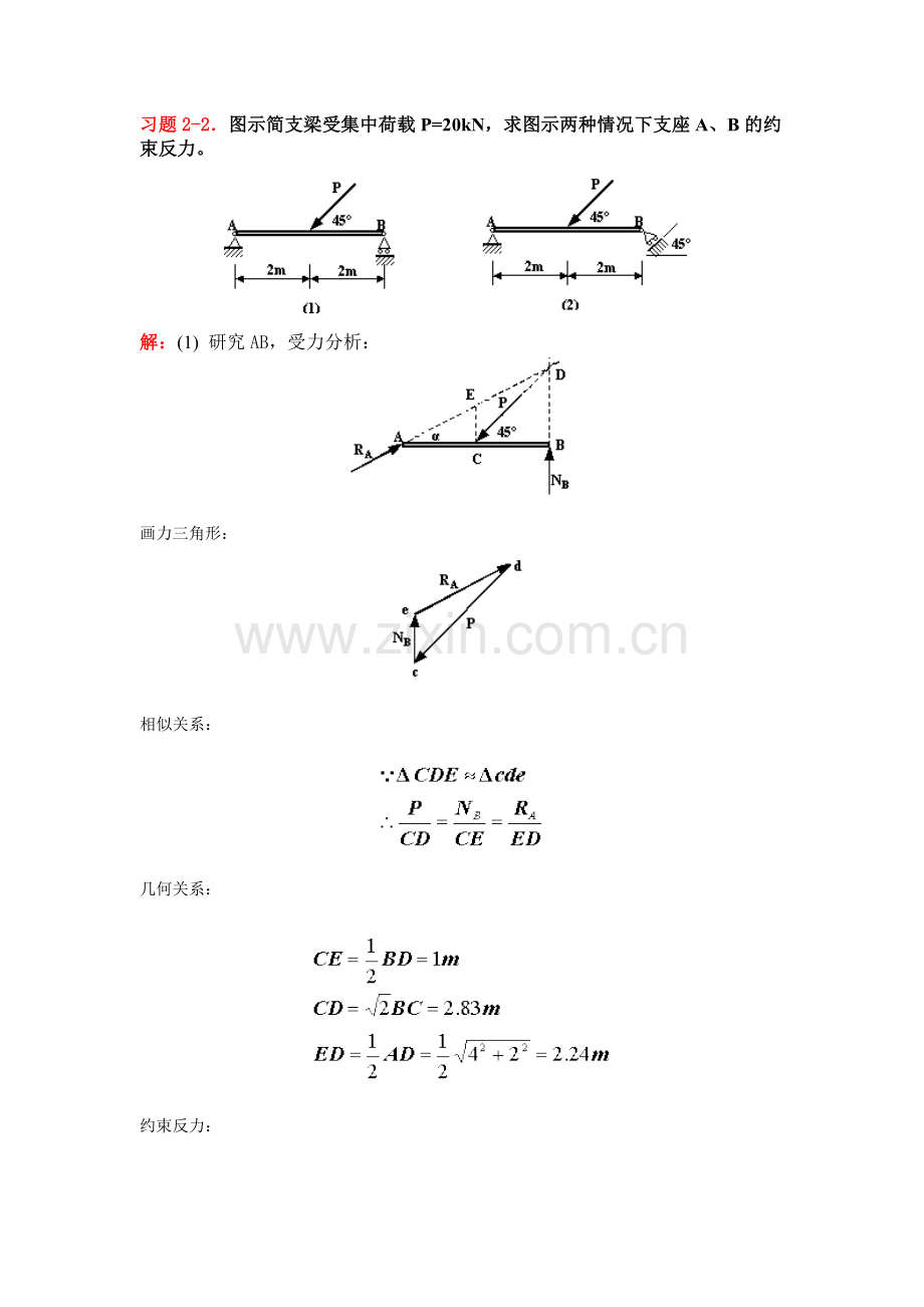 理论力学课后答案2.doc_第2页