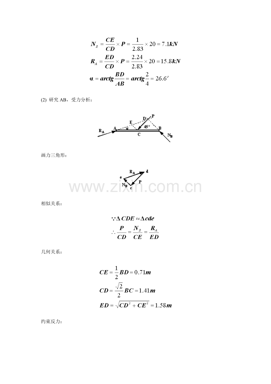 理论力学课后答案2.doc_第3页