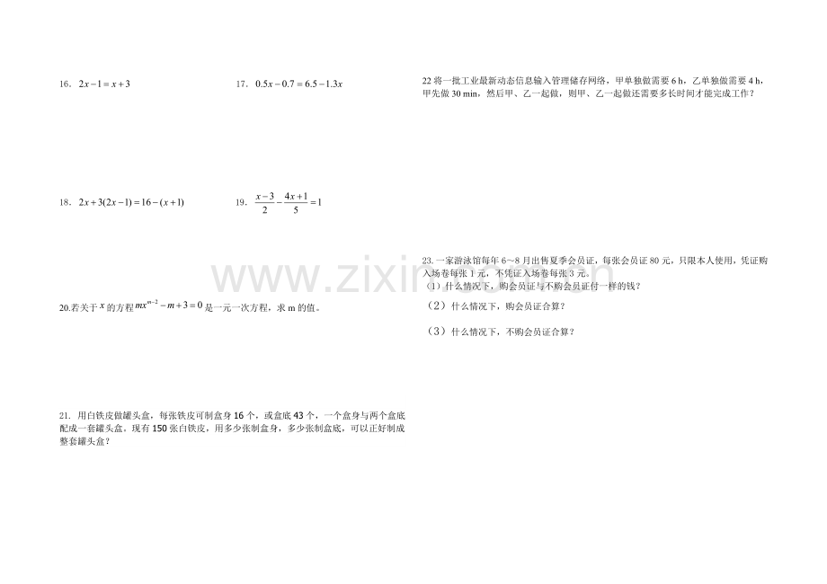 七年级第二次月考试题.doc_第2页