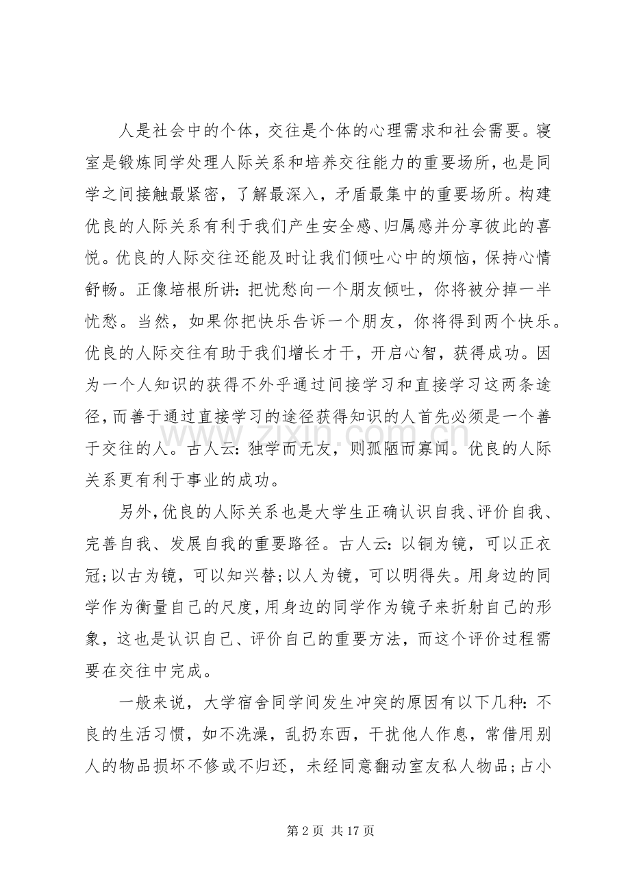 严以修身学习体会心得500字3篇.docx_第2页