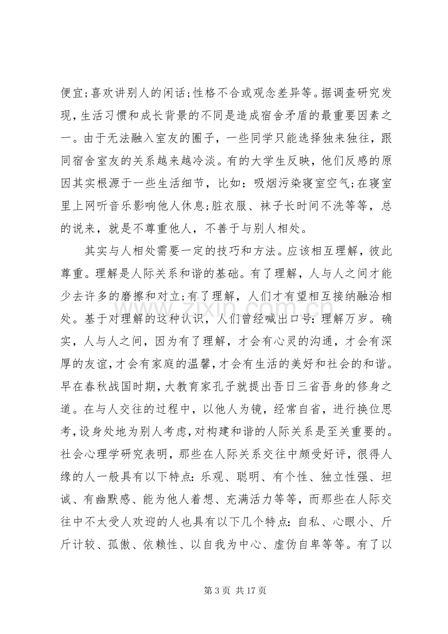 严以修身学习体会心得500字3篇.docx_第3页