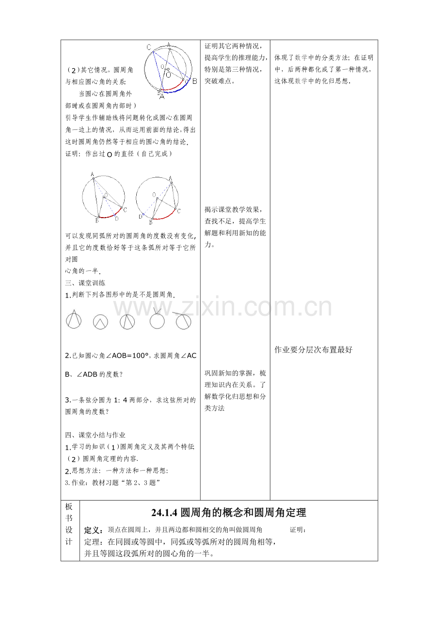 圆周角教案(典型教案).doc_第2页