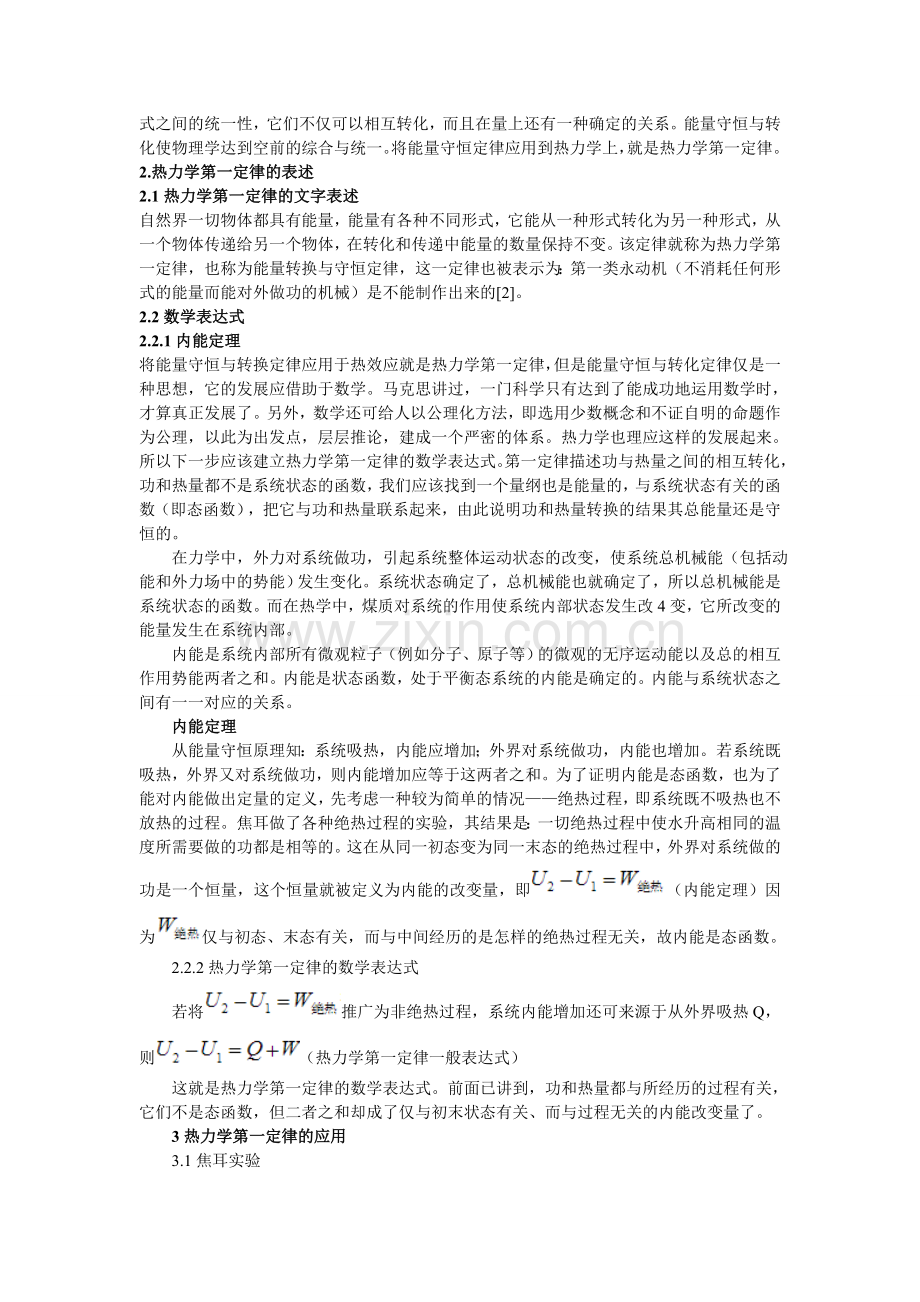 热力学第一定律的内容及应用.doc_第3页