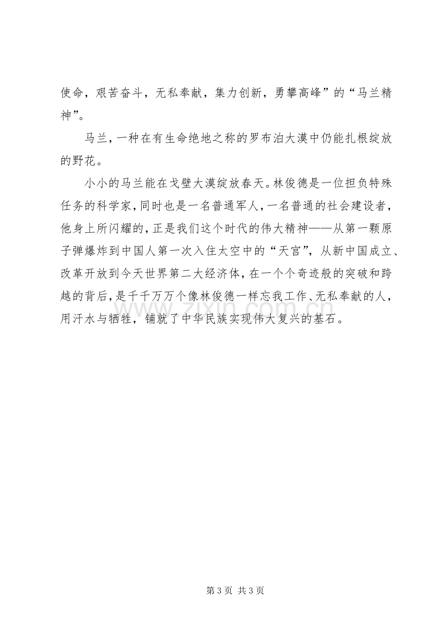 学习林俊德院士体会心得.docx_第3页