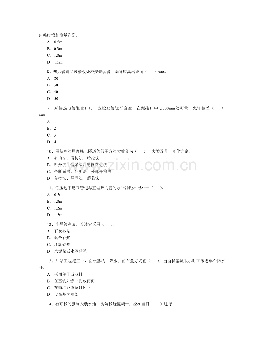 二级建造师《市政公用工程》考试试题及答案.doc_第2页