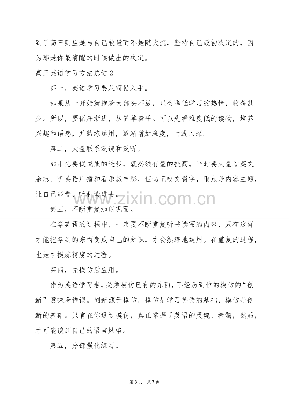 高三英语学习方法参考总结.docx_第3页