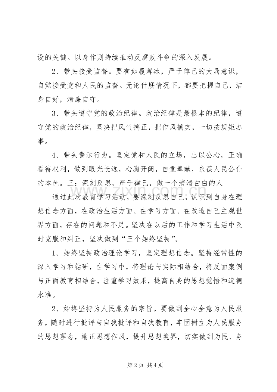 典型案例学习体会心得.docx_第2页