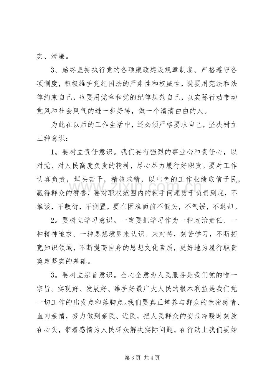 典型案例学习体会心得.docx_第3页