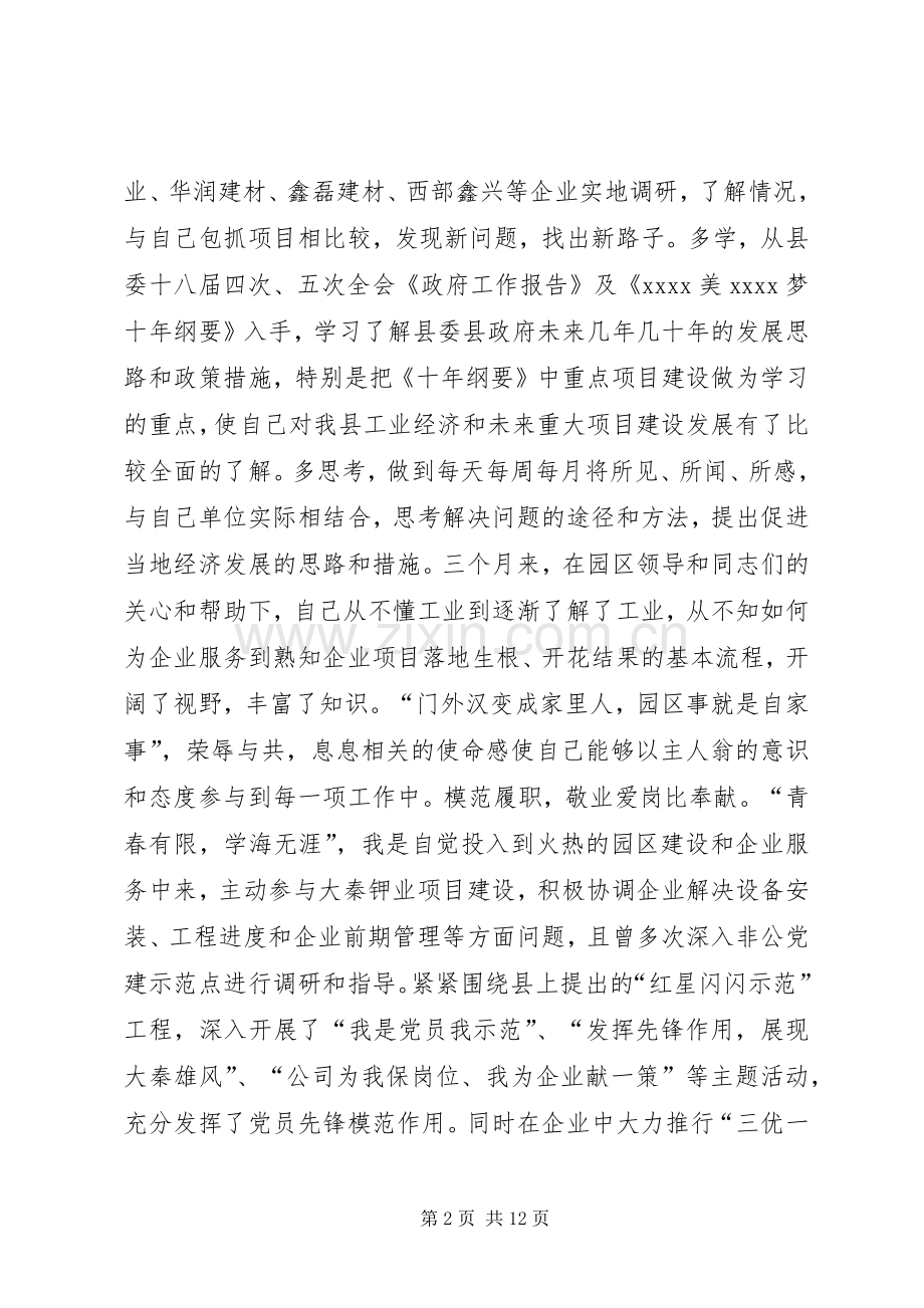 挂职园长助理的体会心得.docx_第2页