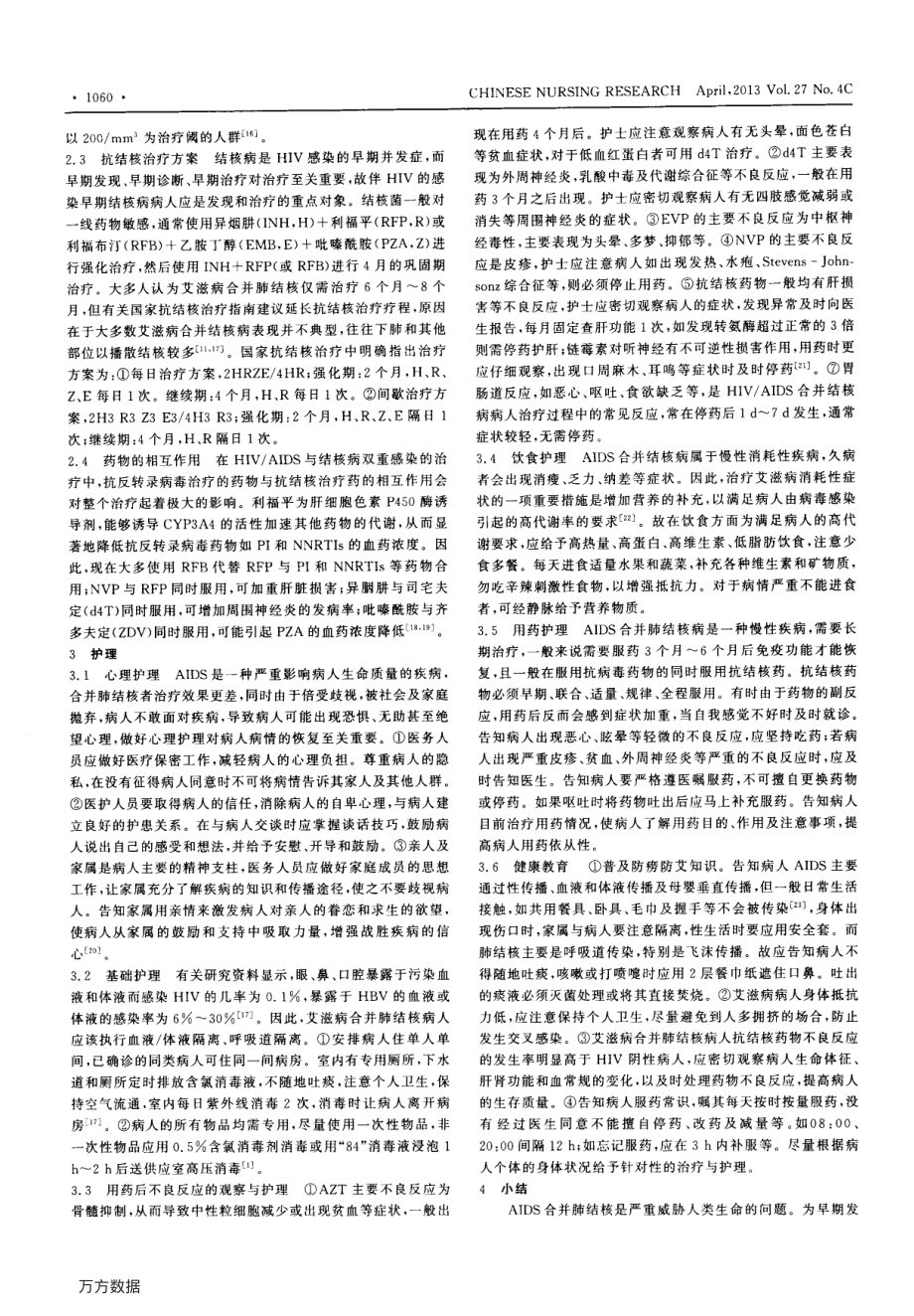 艾滋病合并结核病病人的治疗与护理.pdf_第2页