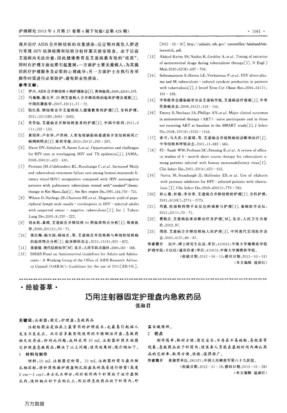 艾滋病合并结核病病人的治疗与护理.pdf_第3页