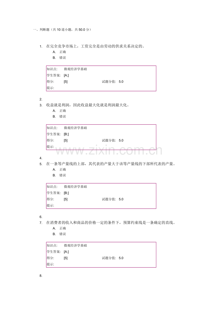 微观经济学基础第二次作业 北邮.docx_第1页